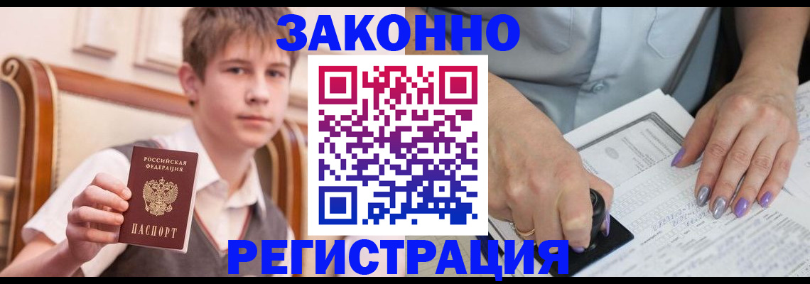 прописка для школы в Алагире