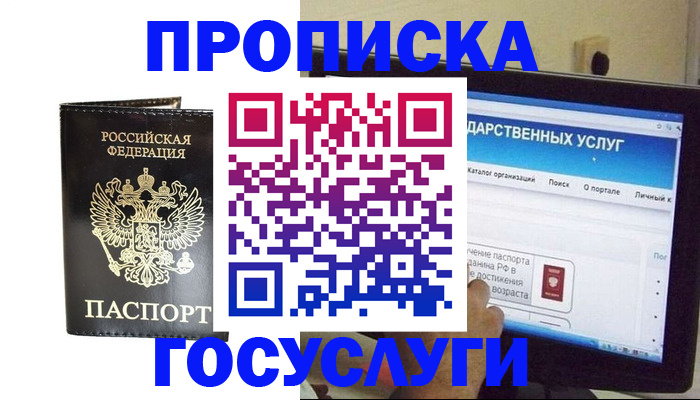 прописка гарантия в Алагире
